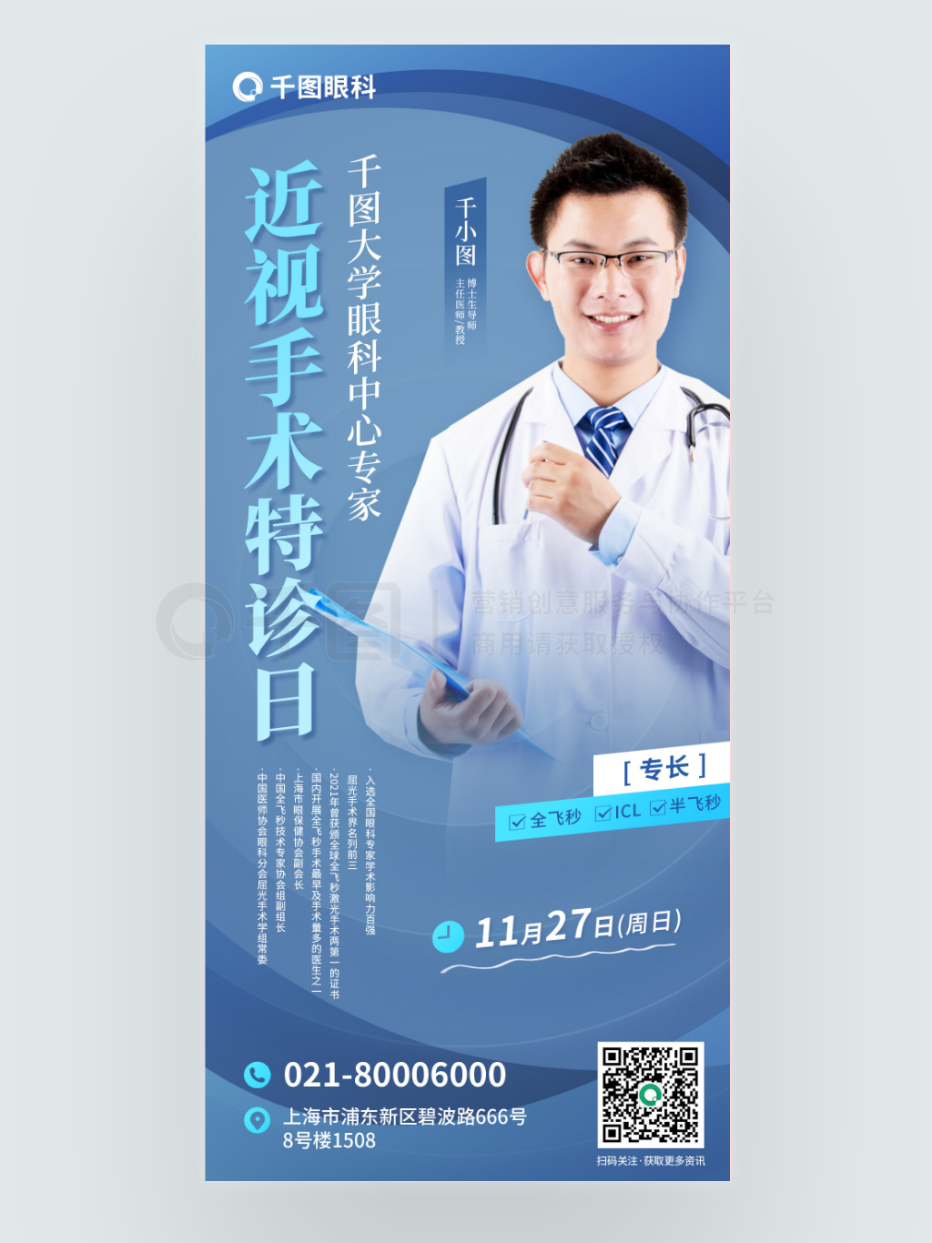 寧靜藍醫(yī)療眼科近視手術海報