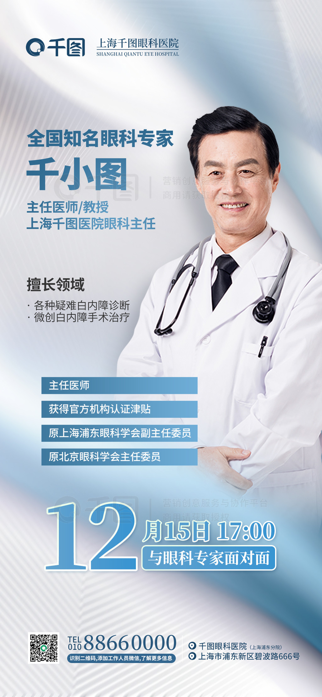 簡約白內(nèi)障知名專家面對面眼科醫(yī)療講座海報矢量圖免費下載_psd格式_1242像素_編號44448320