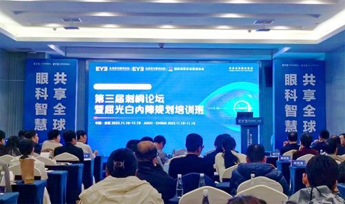 眼科大咖聚焦診療新發(fā)展 第三屆刺桐論壇暨屈光白內(nèi)障規(guī)劃培訓班在安溪舉行