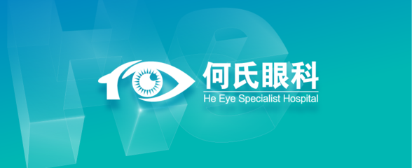 何氏眼科集團(tuán)簡(jiǎn)介