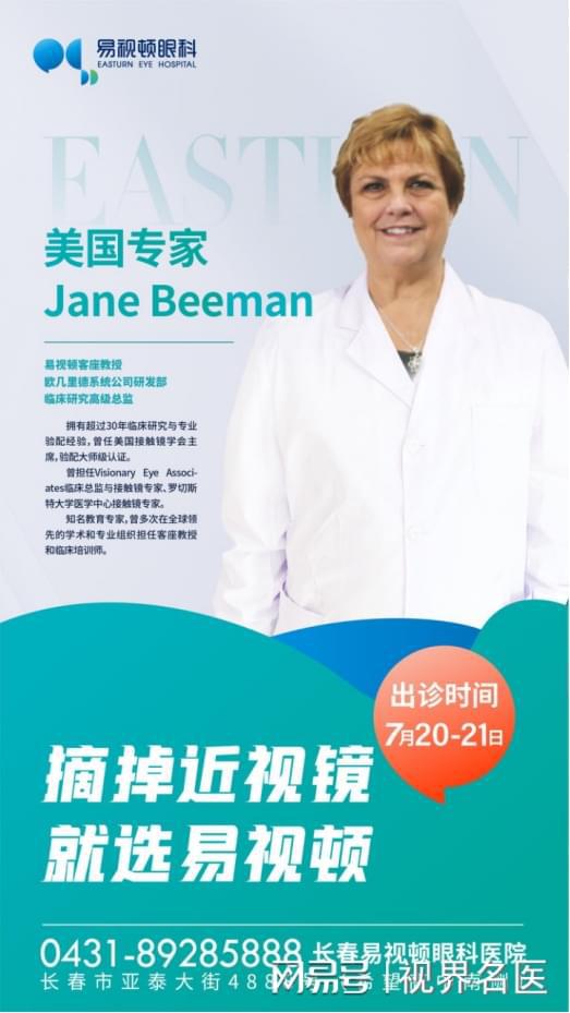 專家來了 原美國(guó)接觸鏡學(xué)會(huì)主席jane beeman蒞臨易視頓眼科親診