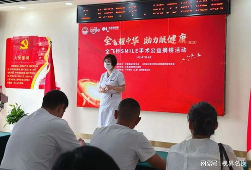 易視頓眼科 全飛耀中華 助力眼健康 公益科普活動圓滿落幕