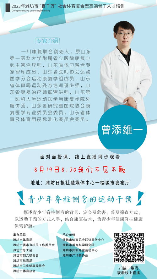 第二期濰坊市 百千萬 社會體育復(fù)合型高端人才培訓(xùn)班來了,就在本周六
