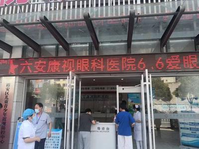 全國"愛眼日"六安康視眼科醫(yī)院為市民發(fā)起公益健康活動(dòng)